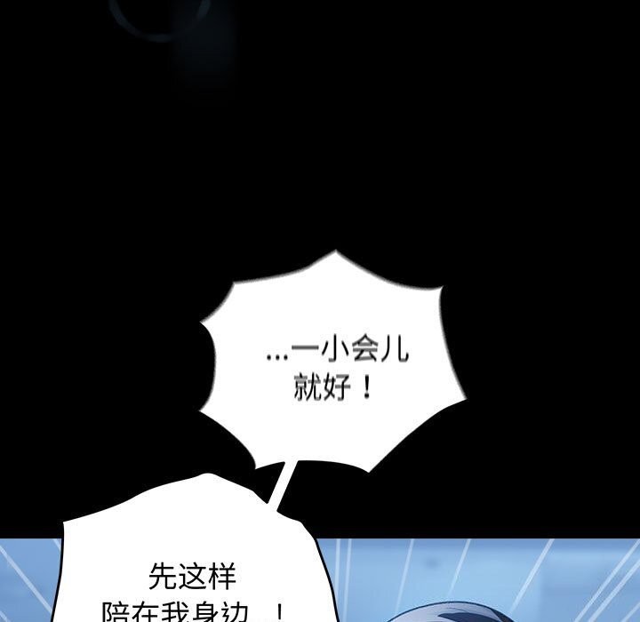 《配角的生存任務》漫画 第30話
