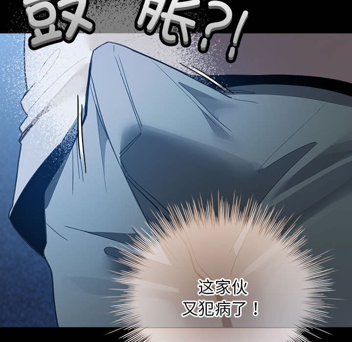 《配角的生存任務》漫画 第30話