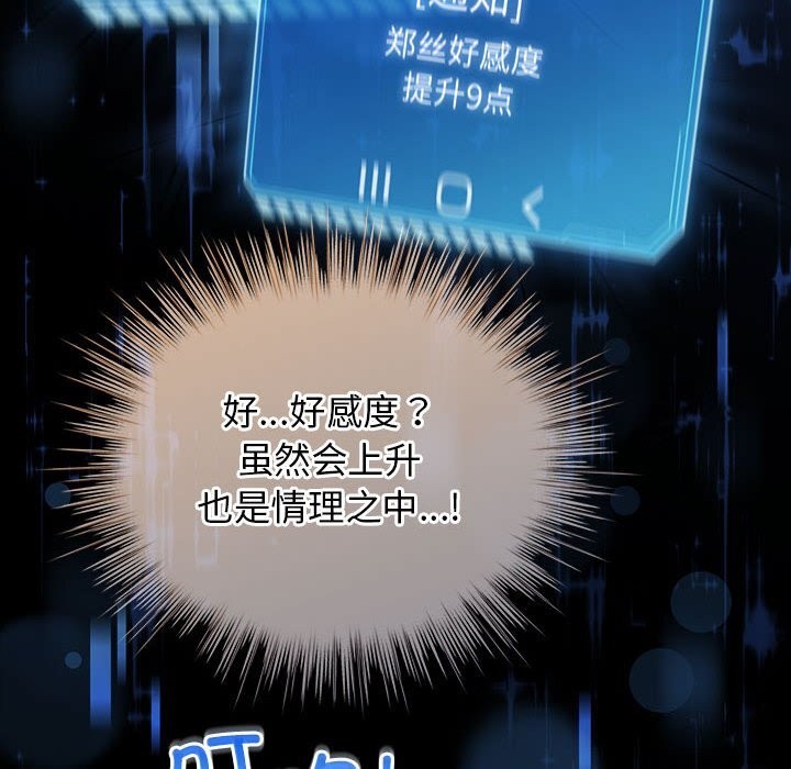 《配角的生存任務》漫画 第30話