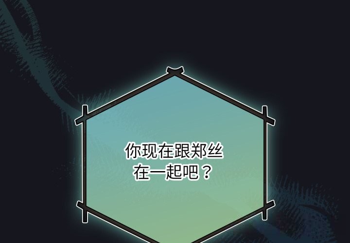 《配角的生存任務》漫画 第32話