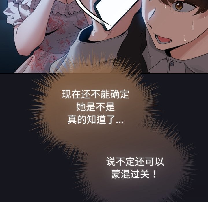 《配角的生存任務》漫画 第32話