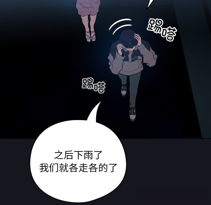 《配角的生存任務》漫画 第32話