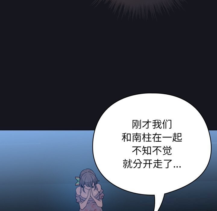 《配角的生存任務》漫画 第32話