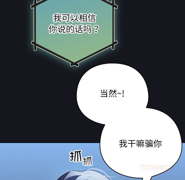 《配角的生存任務》漫画 第32話