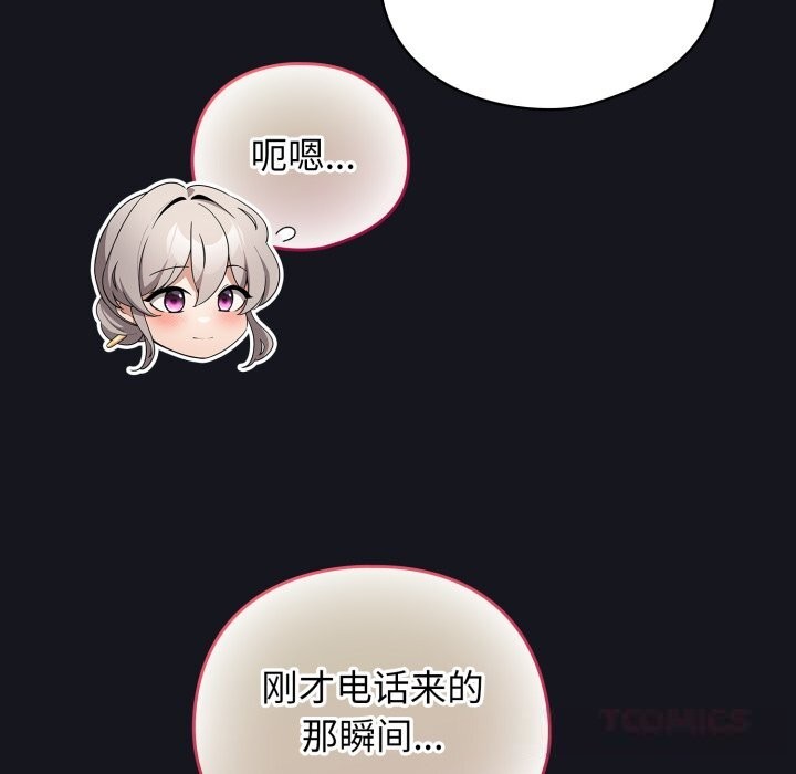 《配角的生存任務》漫画 第32話