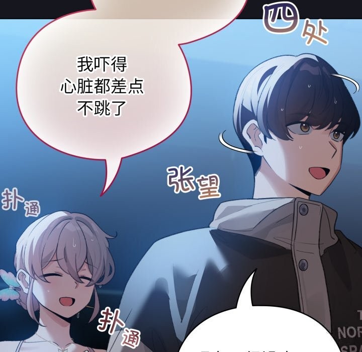 《配角的生存任務》漫画 第32話