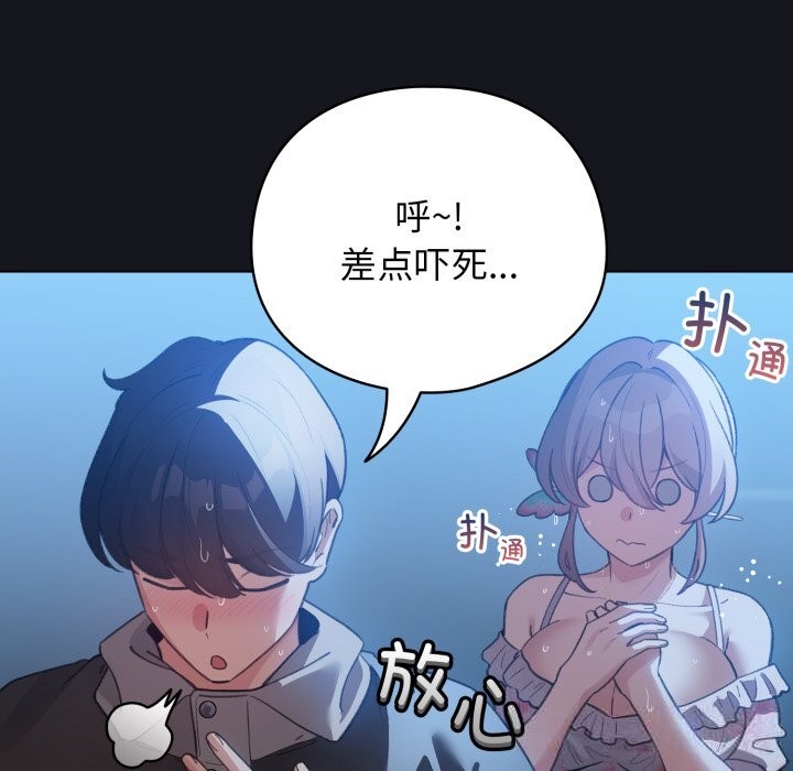 《配角的生存任務》漫画 第32話