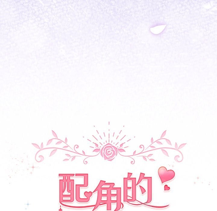 《配角的生存任務》漫画 第32話