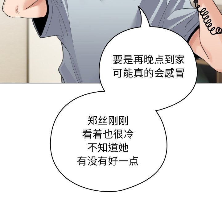 《配角的生存任務》漫画 第32話