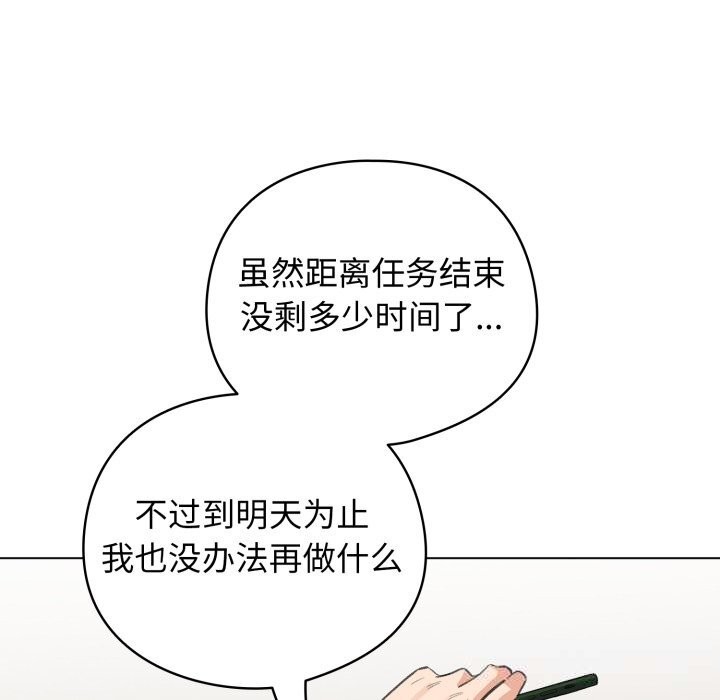 《配角的生存任務》漫画 第32話
