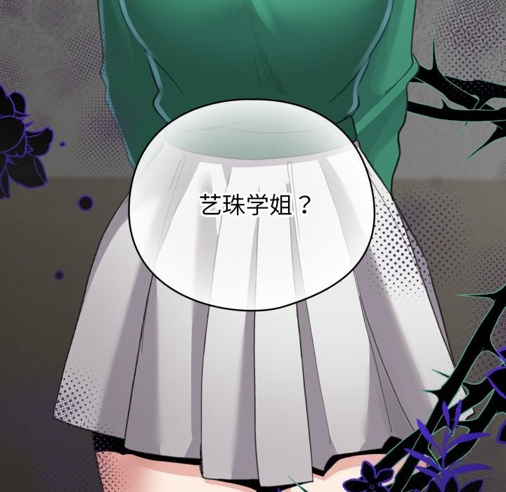 《配角的生存任務》漫画 第32話