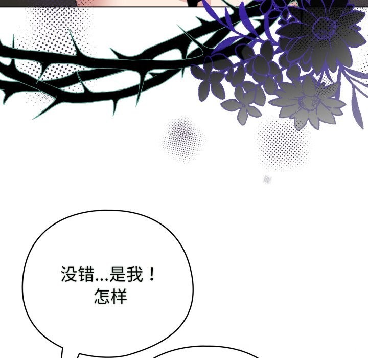 《配角的生存任務》漫画 第32話