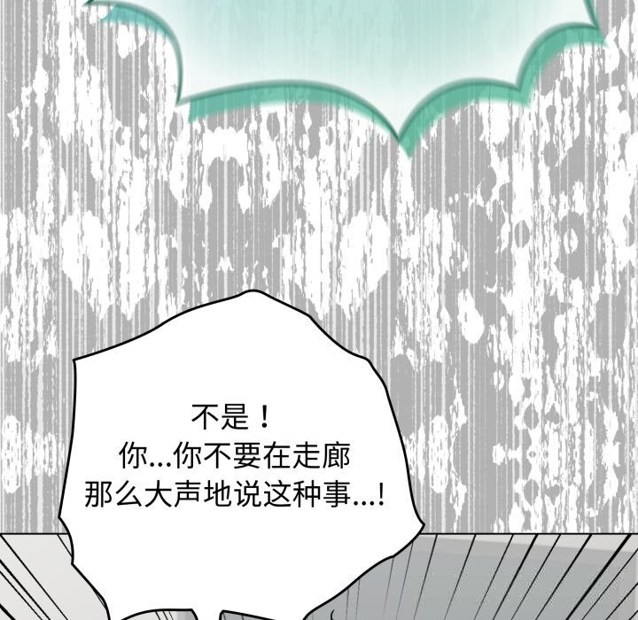 《配角的生存任務》漫画 第32話