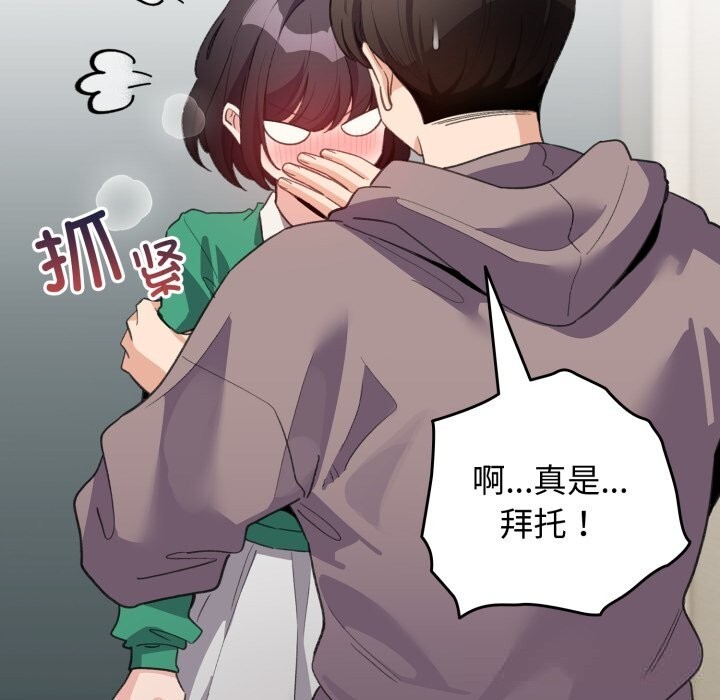 《配角的生存任務》漫画 第32話