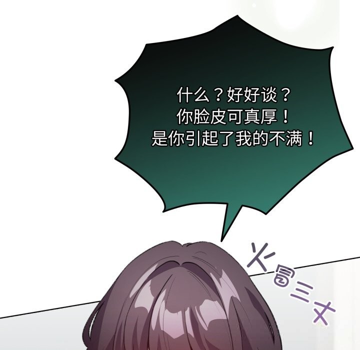 《配角的生存任務》漫画 第32話