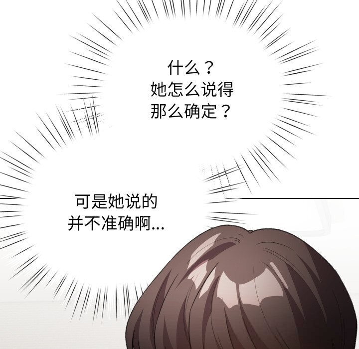 《配角的生存任務》漫画 第32話