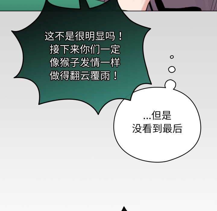 《配角的生存任務》漫画 第32話