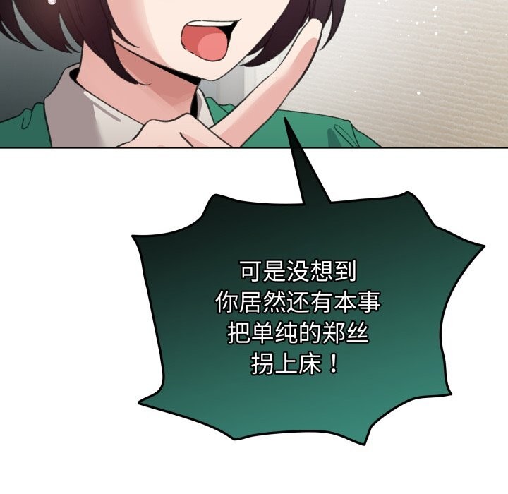 《配角的生存任務》漫画 第32話