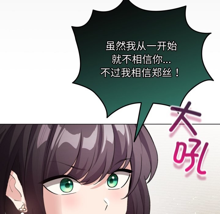 《配角的生存任務》漫画 第32話