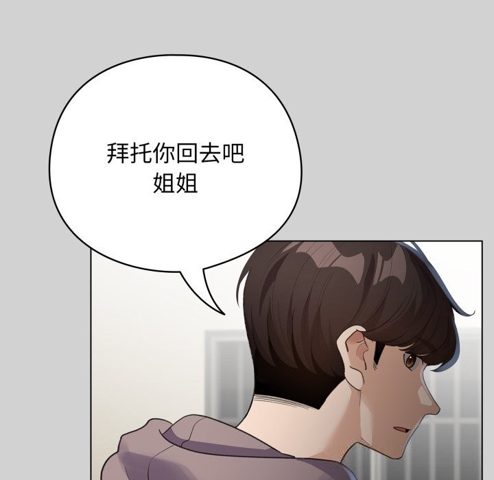 《配角的生存任務》漫画 第32話