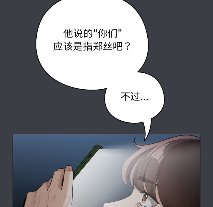 《配角的生存任務》漫画 第32話