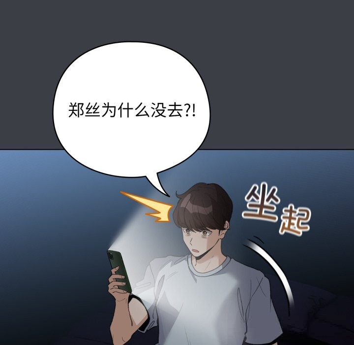 《配角的生存任務》漫画 第32話