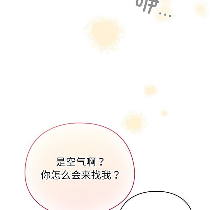 《配角的生存任務》漫画 第32話