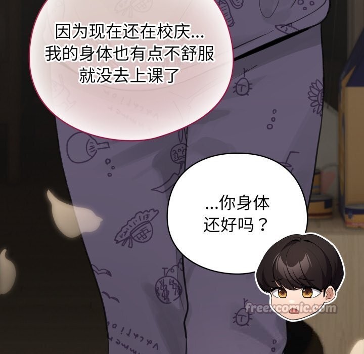 《配角的生存任務》漫画 第32話