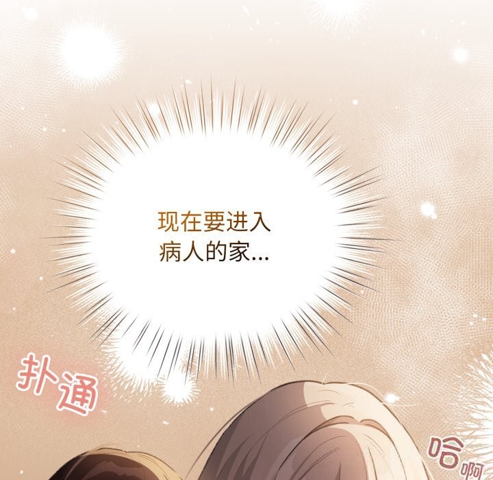 《配角的生存任務》漫画 第32話