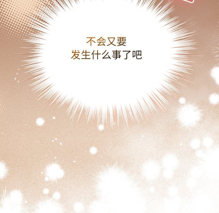 《配角的生存任務》漫画 第32話