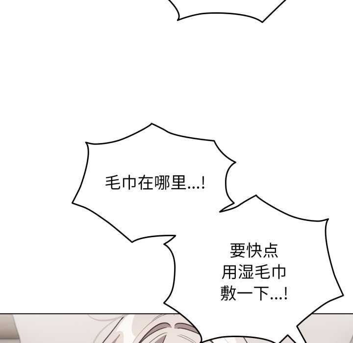 《配角的生存任務》漫画 第33話