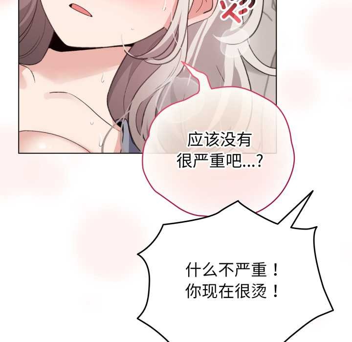 《配角的生存任務》漫画 第33話