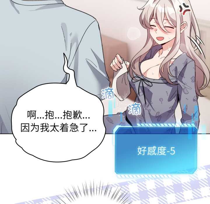 《配角的生存任務》漫画 第33話