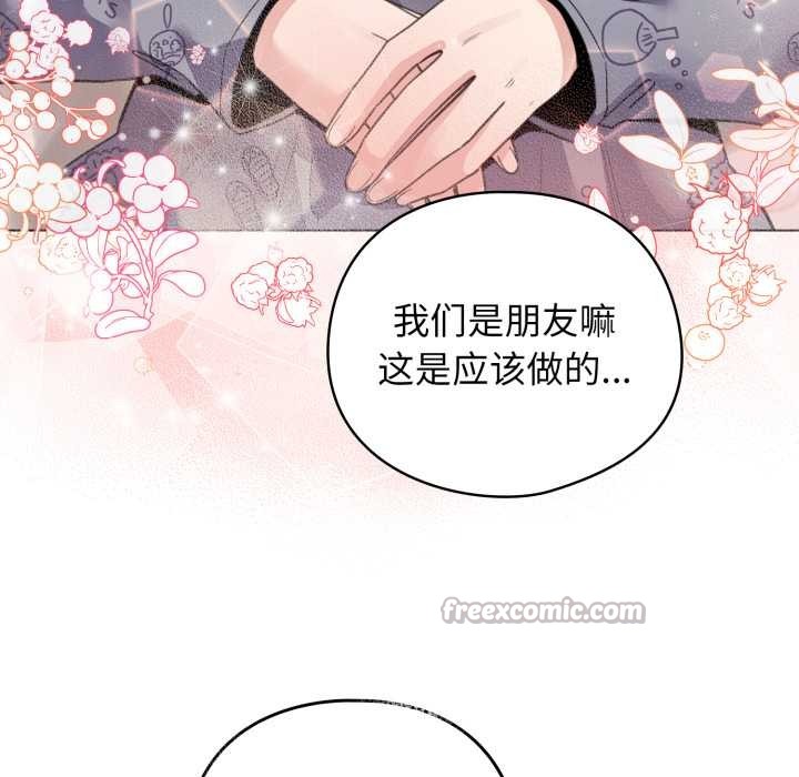 《配角的生存任務》漫画 第33話