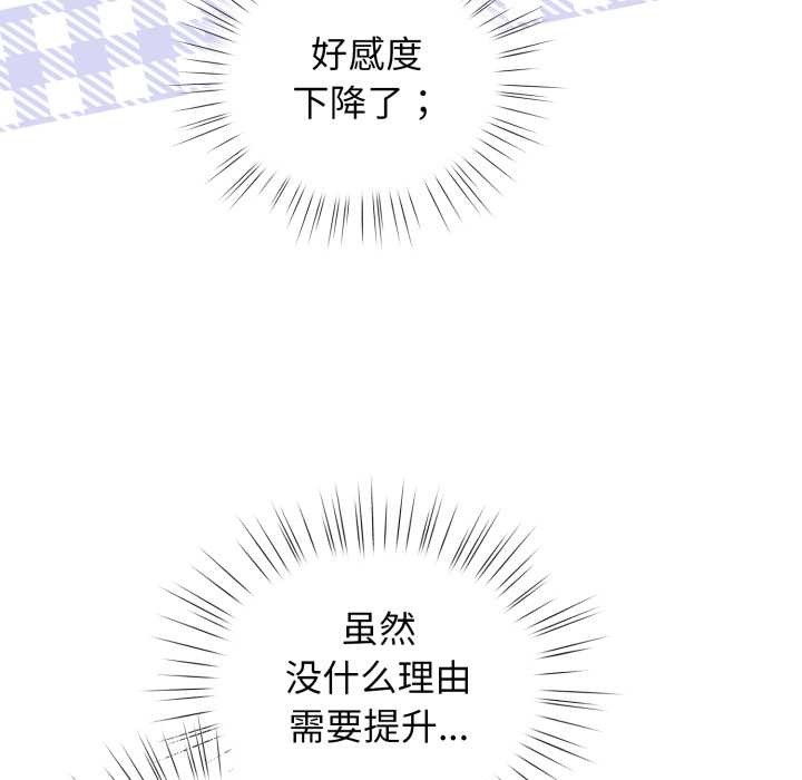 《配角的生存任務》漫画 第33話