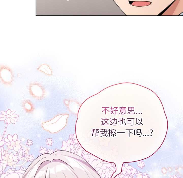 《配角的生存任務》漫画 第33話