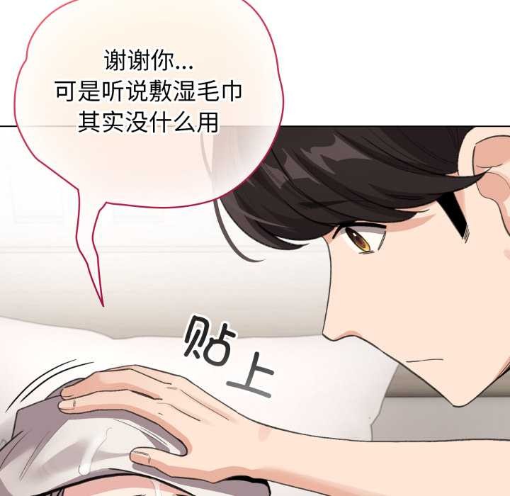 《配角的生存任務》漫画 第33話