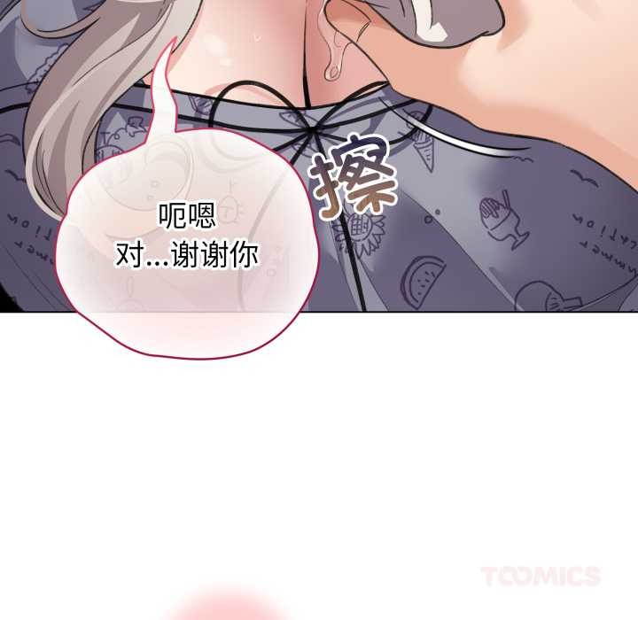 《配角的生存任務》漫画 第33話
