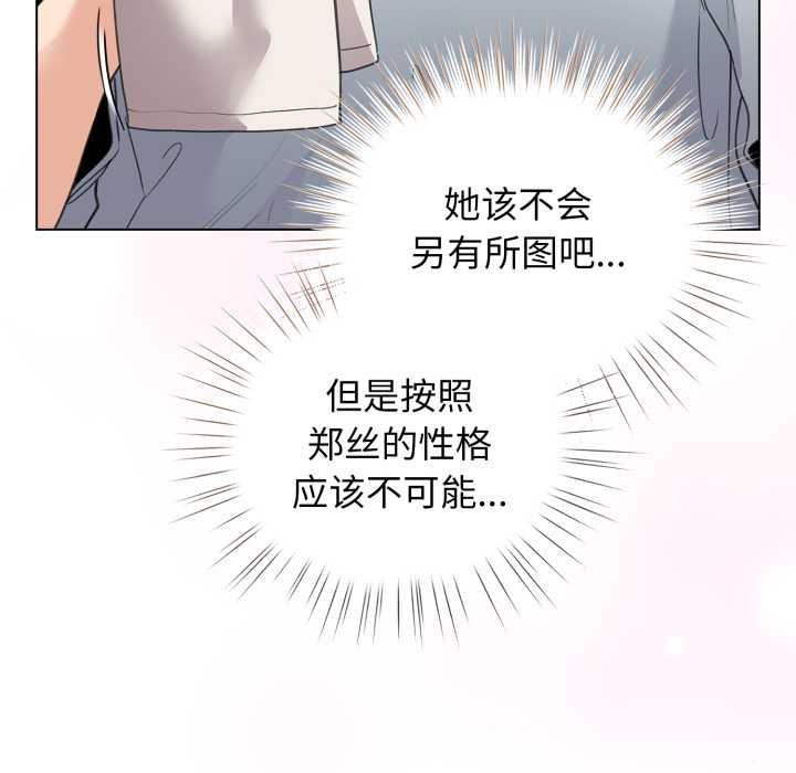 《配角的生存任務》漫画 第33話