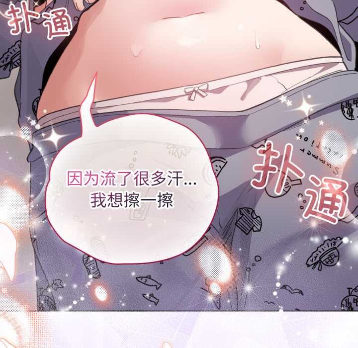 《配角的生存任務》漫画 第33話