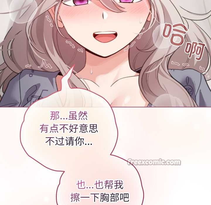 《配角的生存任務》漫画 第33話