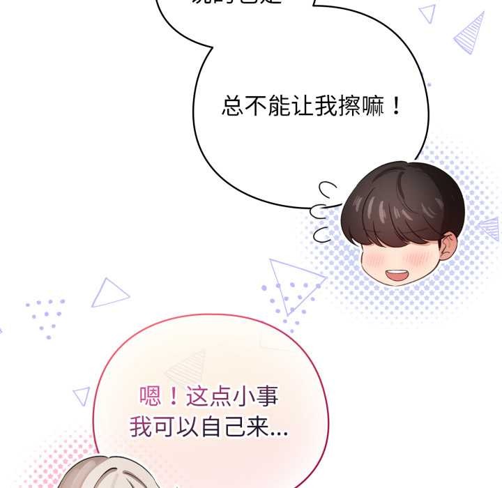 《配角的生存任務》漫画 第33話