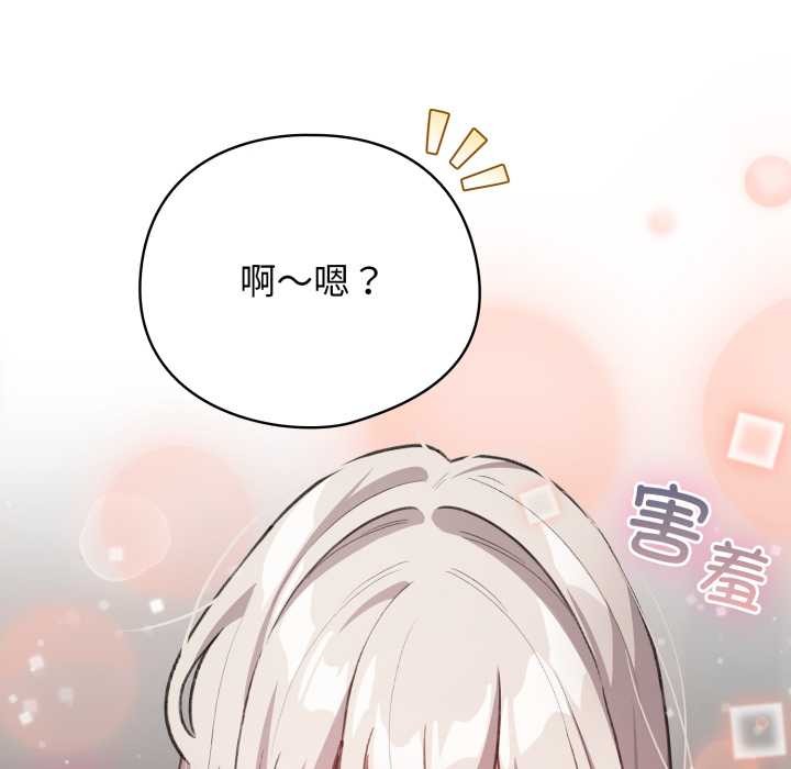 《配角的生存任務》漫画 第33話