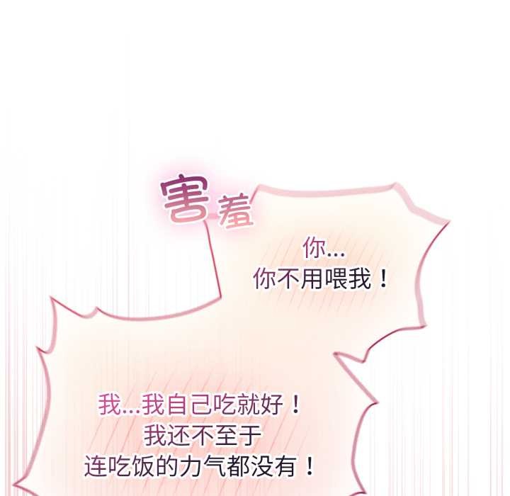 《配角的生存任務》漫画 第33話