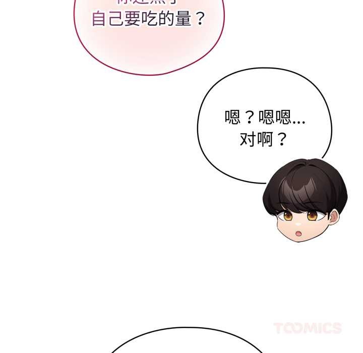 《配角的生存任務》漫画 第33話