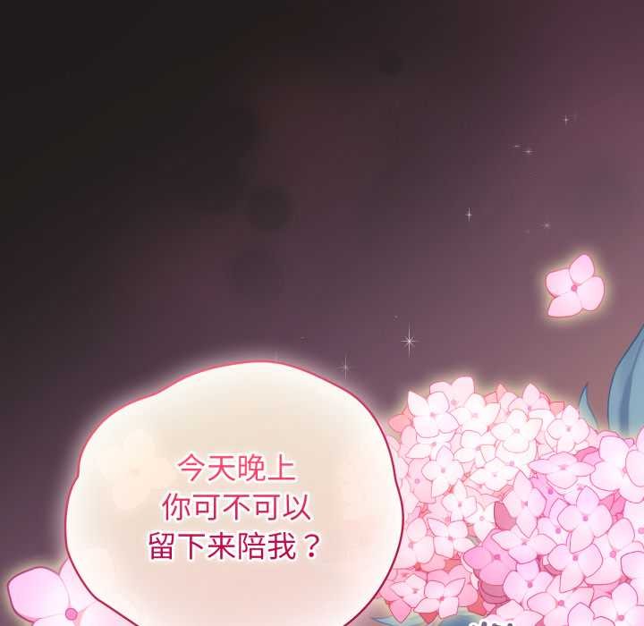 《配角的生存任務》漫画 第33話