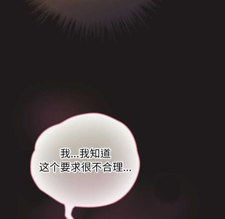 《配角的生存任務》漫画 第33話