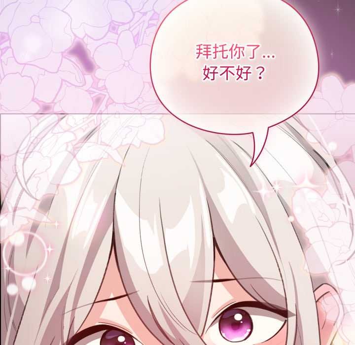 《配角的生存任務》漫画 第33話