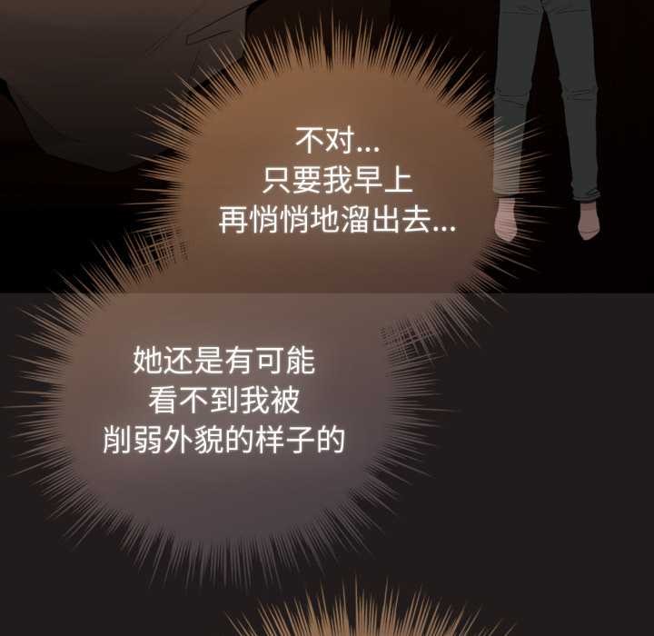 《配角的生存任務》漫画 第33話