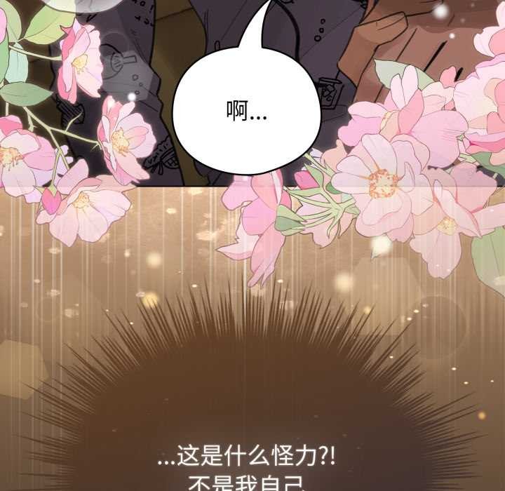 《配角的生存任務》漫画 第33話